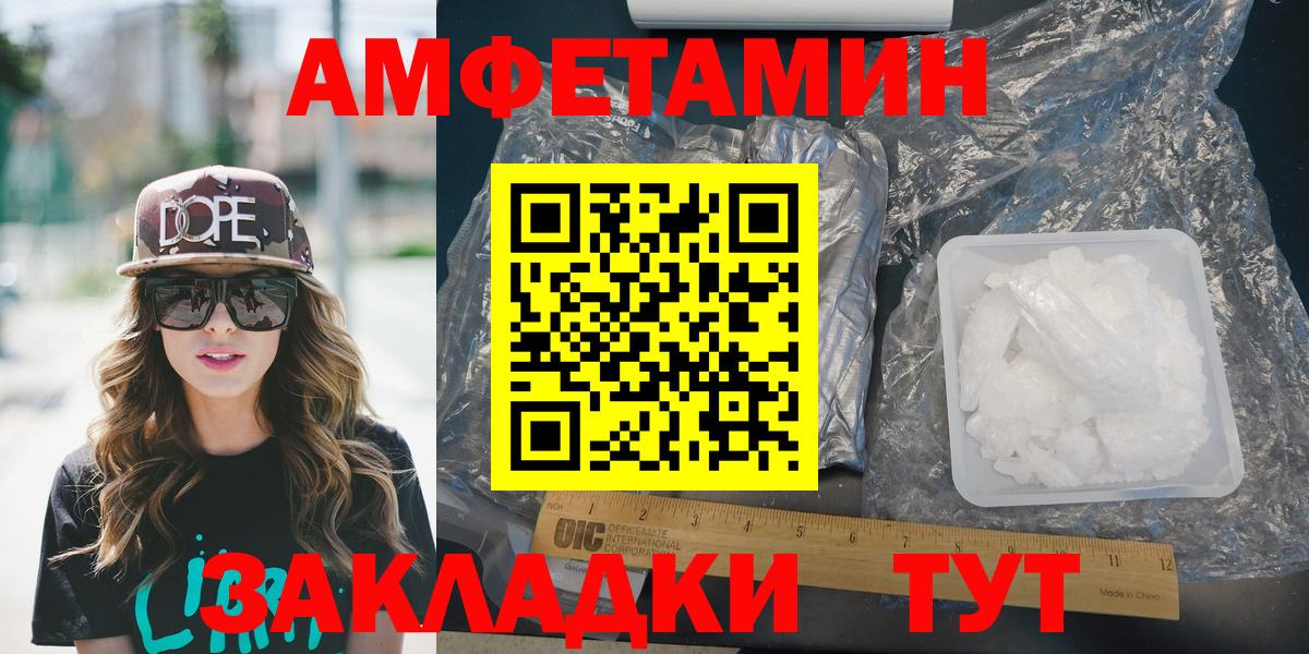 Амфетамин Розовый Надым