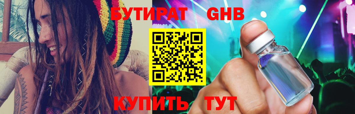 Бутират Butirat Надым