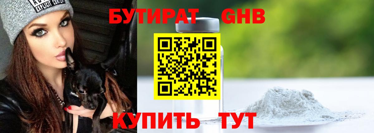 Бутират  Бутират BDO  Вход с VPN  Надым 