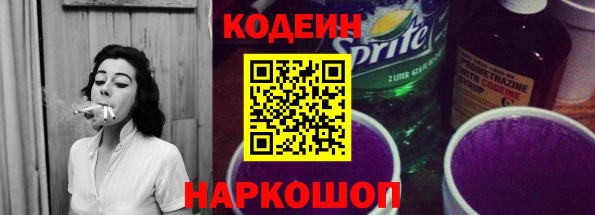 Надым  Codein напиток Lean (лин)  Вход с VPN  Codein напиток Lean (лин) 