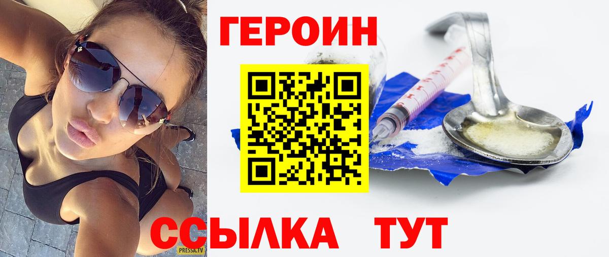 ГЕРОИН хмурый Надым
