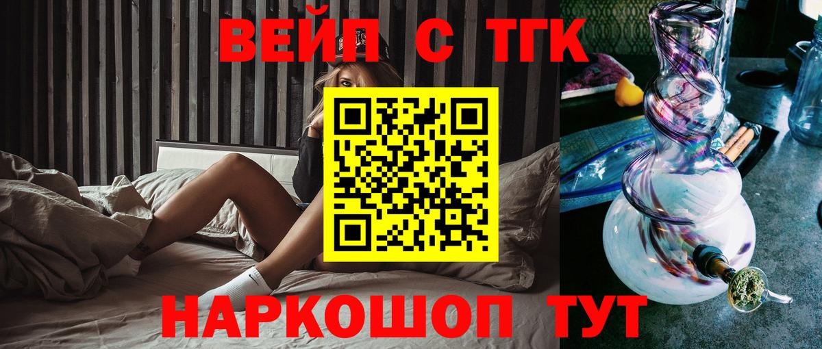 ТГК вейп Надым